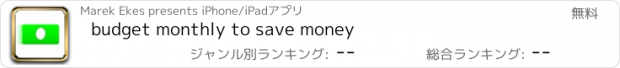 おすすめアプリ budget monthly to save money