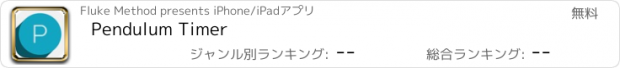 おすすめアプリ Pendulum Timer