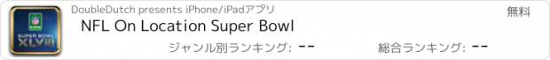 おすすめアプリ NFL On Location Super Bowl