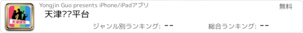 おすすめアプリ 天津娱乐平台