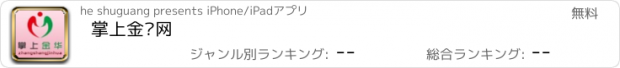 おすすめアプリ 掌上金华网