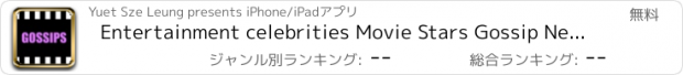 おすすめアプリ Entertainment celebrities Movie Stars Gossip News and Video