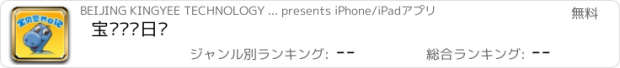 おすすめアプリ 宝贝营养日记