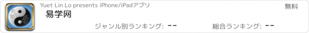 おすすめアプリ 易学网