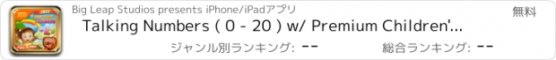 おすすめアプリ Talking Numbers ( 0 - 20 ) w/ Premium Children's Voices - Free e-Learning for Kids