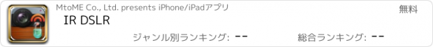 おすすめアプリ IR DSLR