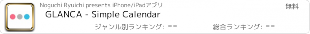 おすすめアプリ GLANCA - Simple Calendar