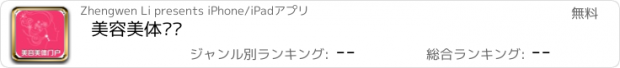 おすすめアプリ 美容美体门户