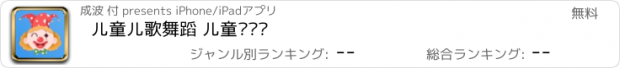 おすすめアプリ 儿童儿歌舞蹈 儿童认职业