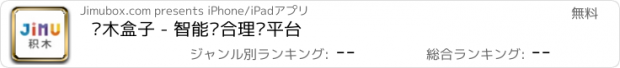 おすすめアプリ 积木盒子 - 智能综合理财平台