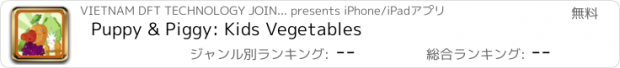 おすすめアプリ Puppy & Piggy: Kids Vegetables