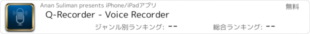 おすすめアプリ Q-Recorder - Voice Recorder
