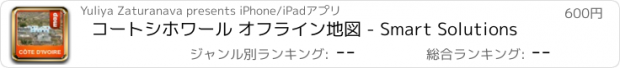 おすすめアプリ コートシホワール オフライン地図 - Smart Solutions