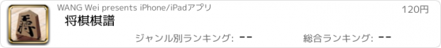 おすすめアプリ 将棋棋譜