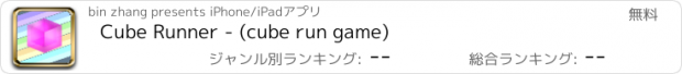 おすすめアプリ Cube Runner - (cube run game)
