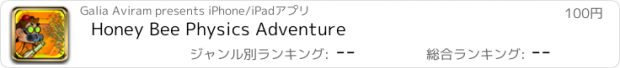 おすすめアプリ Honey Bee Physics Adventure