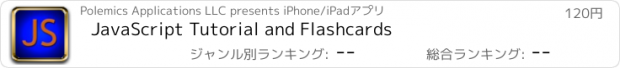 おすすめアプリ JavaScript Tutorial and Flashcards