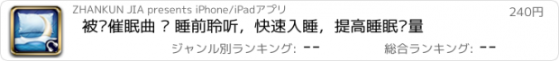 おすすめアプリ 被窝催眠曲 – 睡前聆听，快速入睡，提高睡眠质量