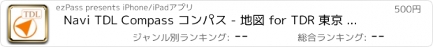 おすすめアプリ Navi TDL Compass コンパス - 地図 for TDR 東京 ディズニーランド