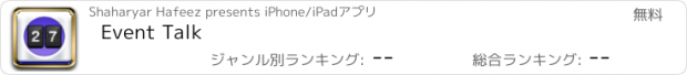 おすすめアプリ Event Talk