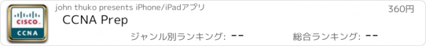 おすすめアプリ CCNA Prep