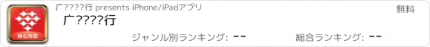 おすすめアプリ 广东华兴银行