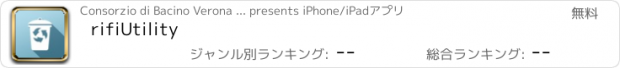 おすすめアプリ rifiUtility