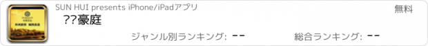 おすすめアプリ 观澜豪庭