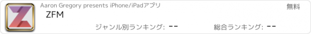 おすすめアプリ ZFM
