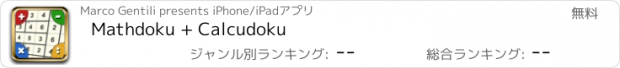 おすすめアプリ Mathdoku + Calcudoku