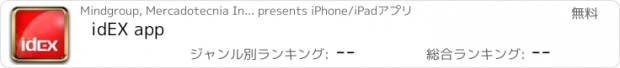 おすすめアプリ idEX app