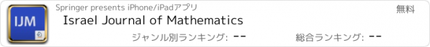 おすすめアプリ Israel Journal of Mathematics