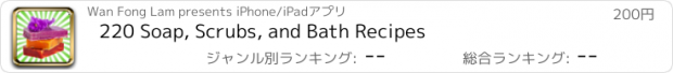おすすめアプリ 220 Soap, Scrubs, and Bath Recipes