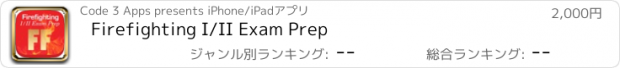 おすすめアプリ Firefighting I/II Exam Prep