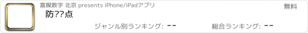 おすすめアプリ 防务视点