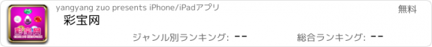 おすすめアプリ 彩宝网