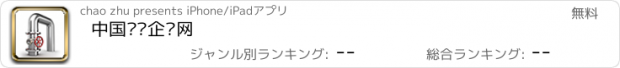 おすすめアプリ 中国阀门企业网