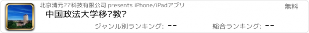 おすすめアプリ 中国政法大学移动教务
