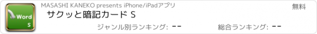 おすすめアプリ サクッと暗記カード S
