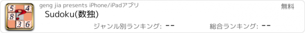 おすすめアプリ Sudoku(数独)