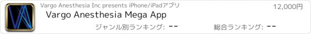 おすすめアプリ Vargo Anesthesia Mega App