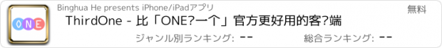 おすすめアプリ ThirdOne - 比「ONE·一个」官方更好用的客户端