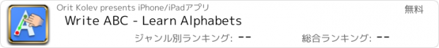 おすすめアプリ Write ABC - Learn Alphabets