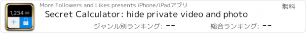 おすすめアプリ Secret Calculator: hide private video and photo