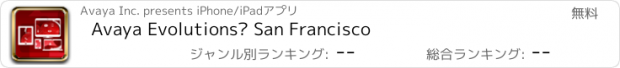 おすすめアプリ Avaya Evolutions™ San Francisco