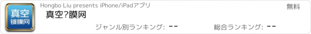 おすすめアプリ 真空镀膜网