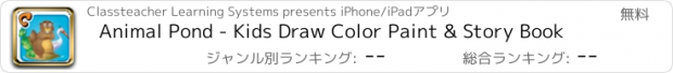 おすすめアプリ Animal Pond - Kids Draw Color Paint & Story Book