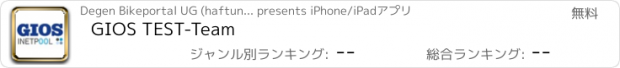 おすすめアプリ GIOS TEST-Team