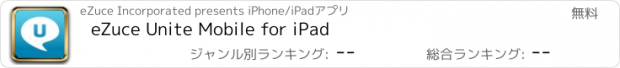 おすすめアプリ eZuce Unite Mobile for iPad