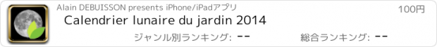 おすすめアプリ Calendrier lunaire du jardin 2014